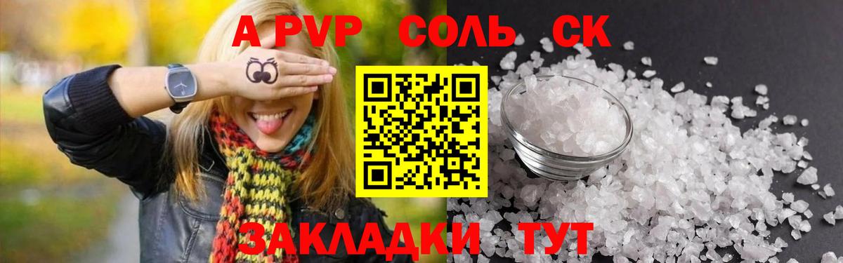 Альфа ПВП крисы CK  как найти наркотики  A PVP Соль  Вход с VPN  Тихвин  А ПВП Соль 