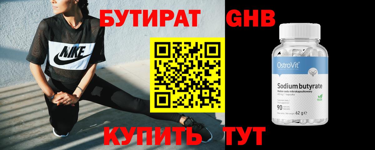 Бутират оксибутират  Вход с VPN  Тихвин 