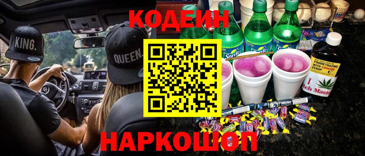 Тихвин  Кодеиновый сироп Lean Purple Drank  Кодеиновый сироп Lean Purple Drank  Вход с VPN 