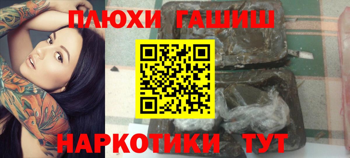 ГАШ гашик  Вход с VPN  Гашиш гашик  Тихвин 