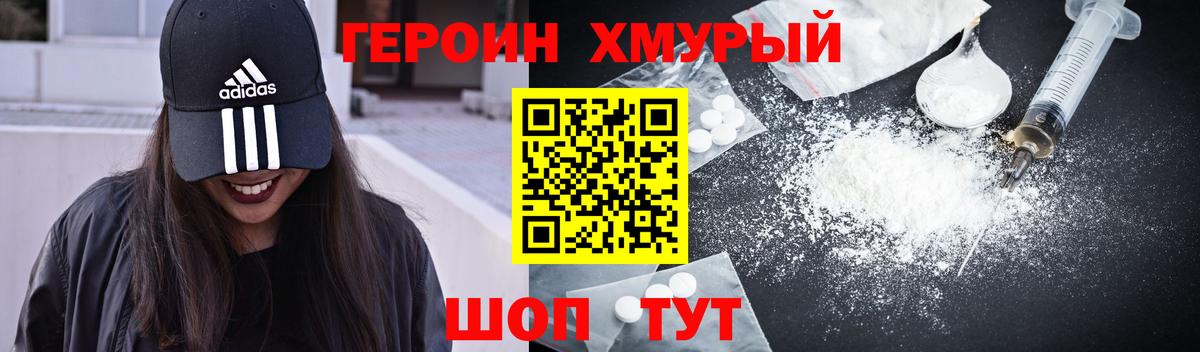 Героин VHQ Тихвин