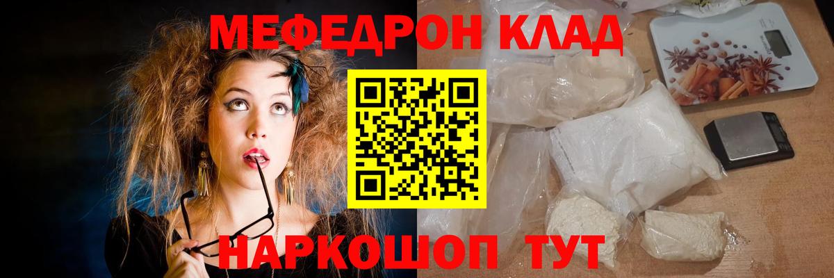 Мефедрон кристаллы Тихвин