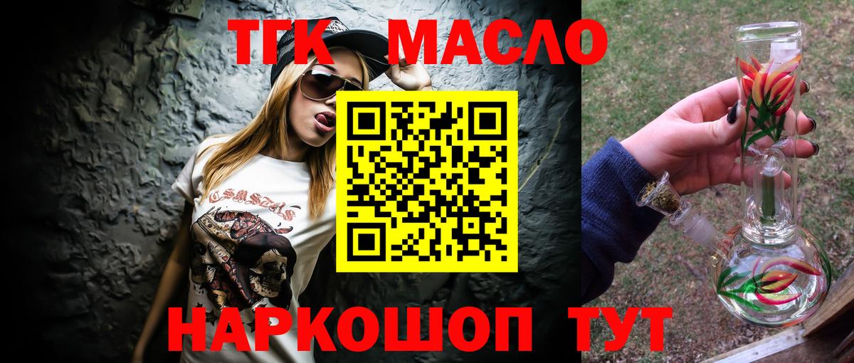 Дистиллят ТГК THC oil  Вход с VPN  Тихвин 